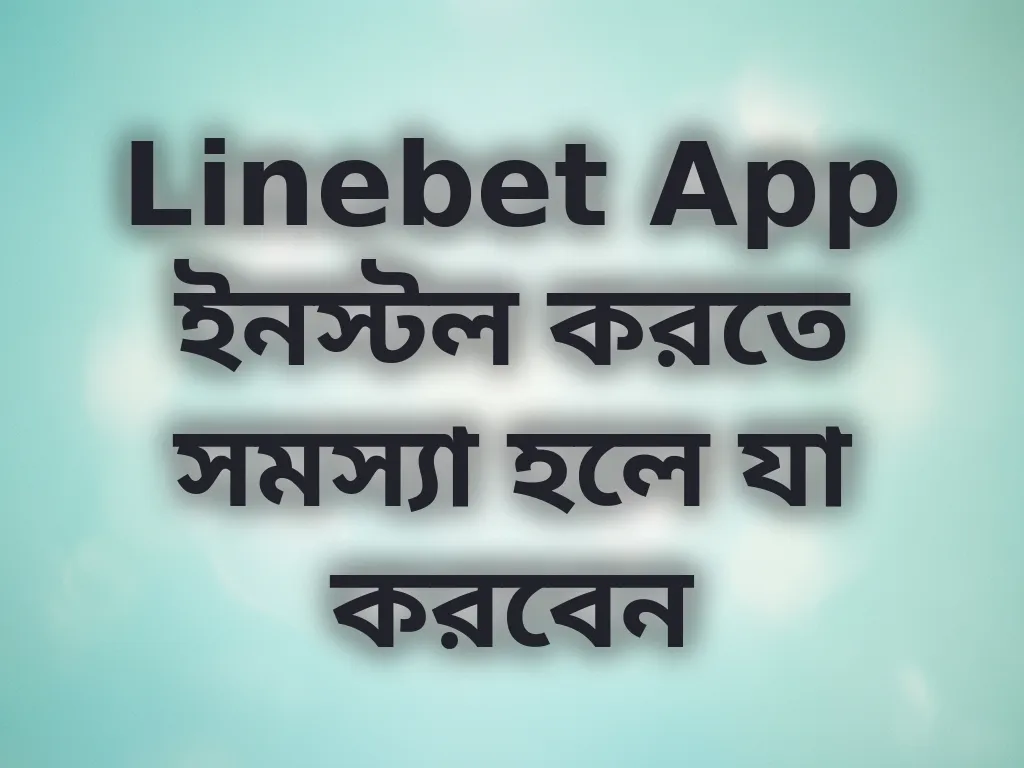 Linebet App ইনস্টল টিপস